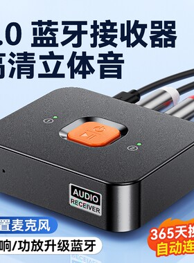6.0蓝牙接收器接老式音响功放机