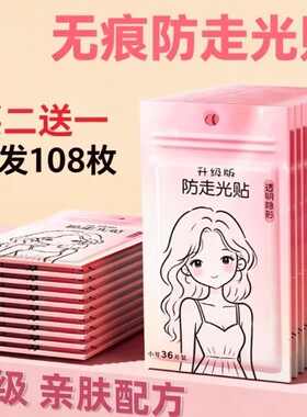【无痕隐形不惧低领】防走光贴
