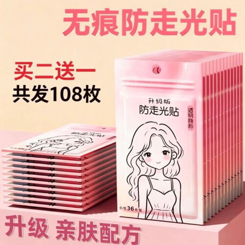 【无痕隐形不惧低领】防走光贴