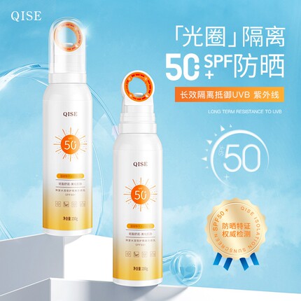 小光圈防晒喷雾SPF50+清爽不粘腻防水水润倍护隔离防晒乳霜PA+++