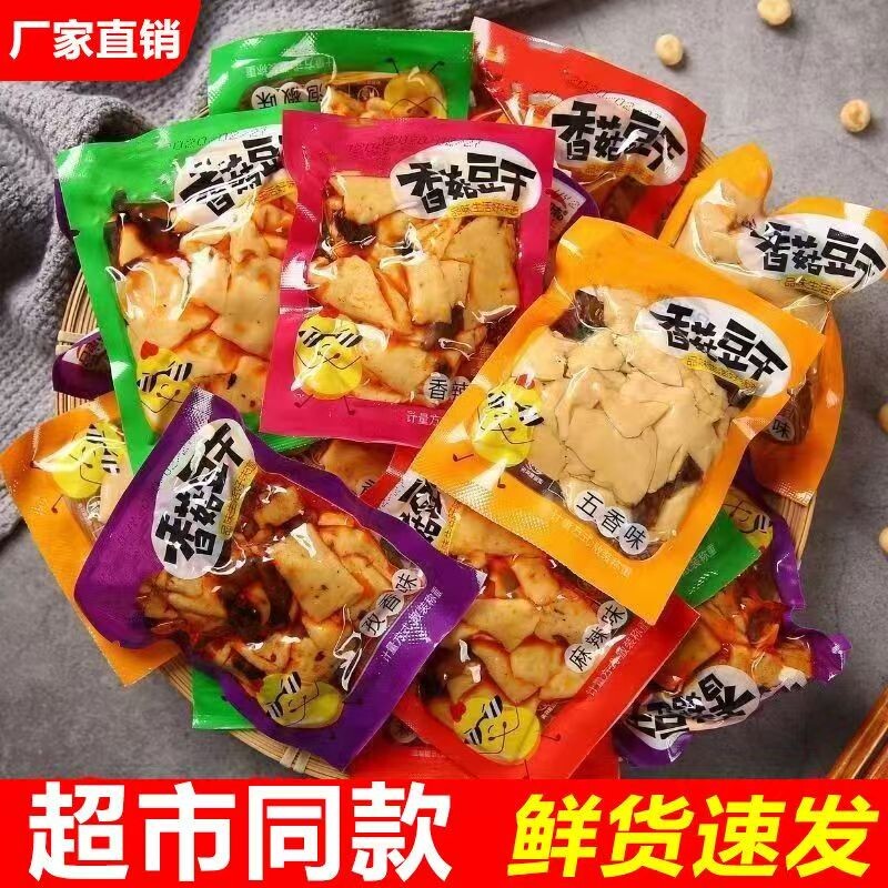 网红香菇豆干辣条麻辣五香豆腐干休闲解馋小零食独立小包散装批发