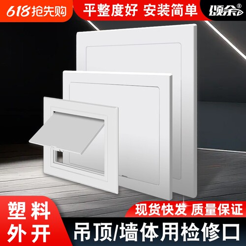 塑料检修口外开式托板式