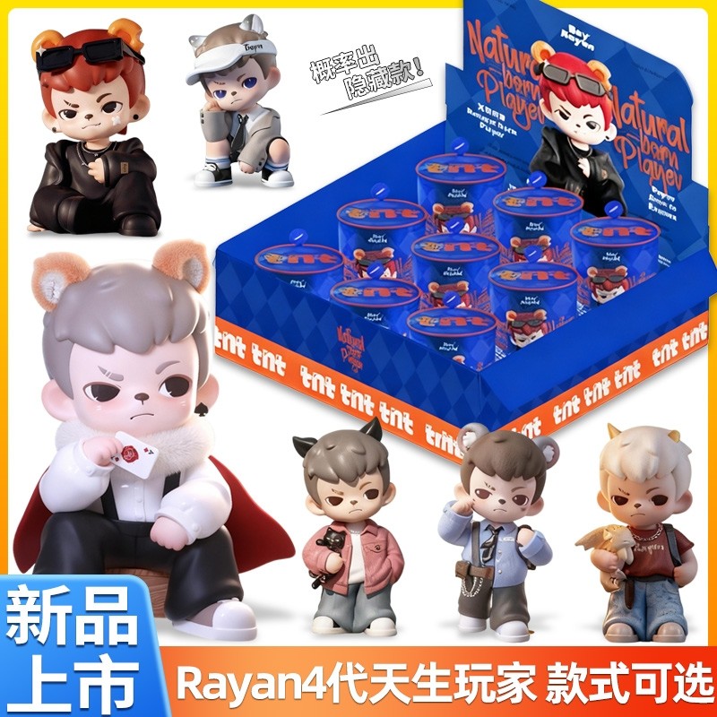 新款现货TNT4代Rayan哥哥天生玩家盲盒潮玩摆件公仔手办礼物