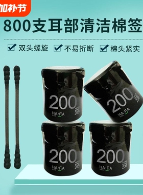 笑妈妈黑色棉签掏耳清洁用棉棒双头螺旋非木棒纸杆化妆棉棒挖耳勺