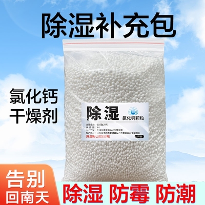 5斤氯化钙颗粒可循环使用强吸湿