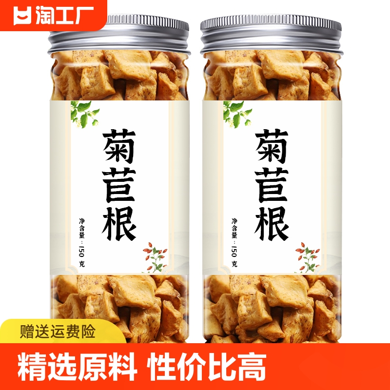 野生长白山正品菊苣根特选玉兰菊根可搭蒲公英根茶栀子茶菊苣根茶 传统滋补营养品 养生茶 原图主图