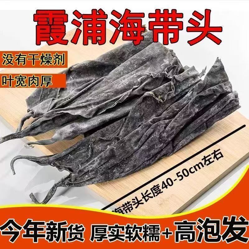 【干海带头段】特厚海带长头海上半截海带头长海带头干货炖汤凉拌