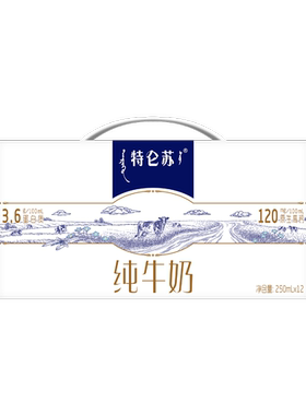 4月份蒙牛特仑苏纯牛奶250ml*12盒整箱装商超同款包邮全脂纯牛奶
