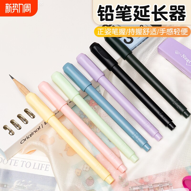 正姿握笔器铅笔延长器通用画笔加长器接笔器炭笔素描笔彩铅加眉笔延长