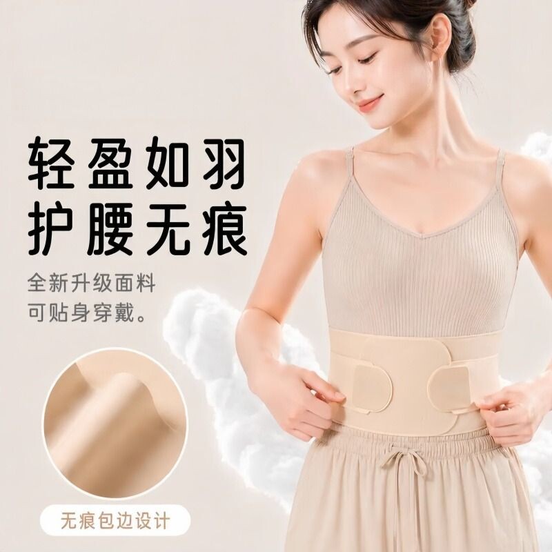 日式超薄款护腰带夏季女士腰围固定支撑腰椎间盘劳损护腰久坐神器