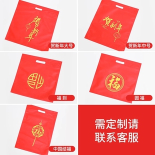 现货福字吊牌挂历袋年日历环保袋正六开挂历购物袋无纺布大红袋子