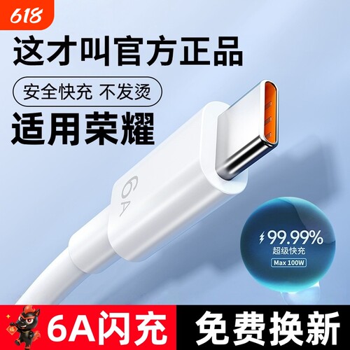 适用荣耀原装typec数据线6A超级快充66W手机100W官方正品充电线X60pro/70/80/90GT/200/Magic7pro/4/5/6/X50