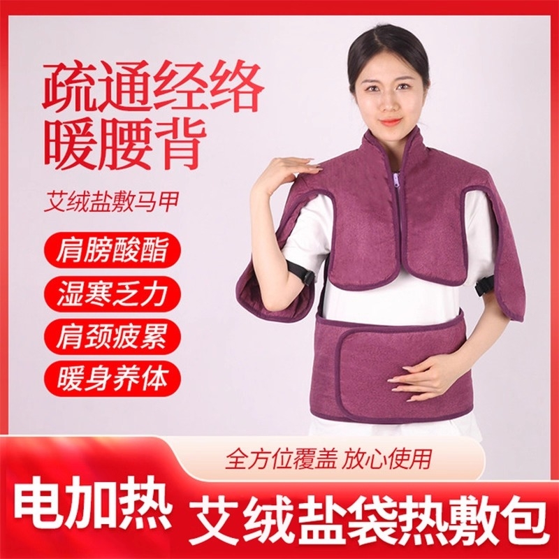 肩颈热敷包盐袋电加热颈椎贴肩膀护颈海粗盐艾灸艾草理疗袋子神器