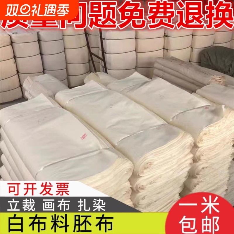 坯布白坯布扎染蜡染布服装立裁擦枪布料纯棉布涤棉画布全棉白布料