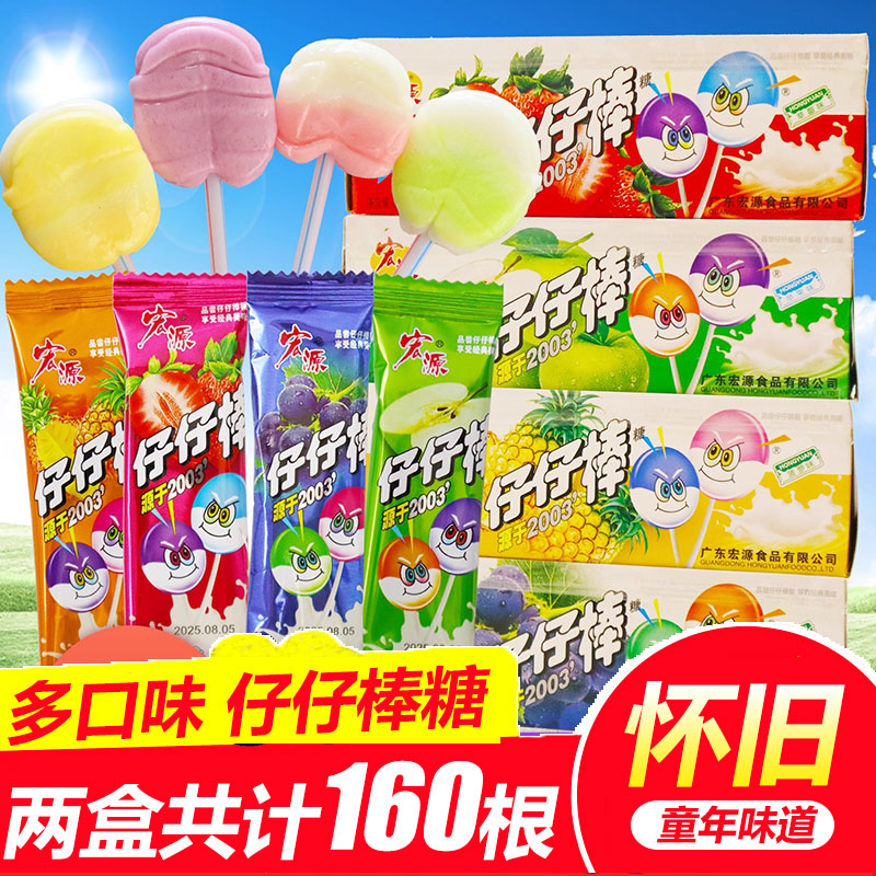 宏源仔仔棒80支棒棒糖童年怀旧糖果网红解馋零食休闲食品散装批发