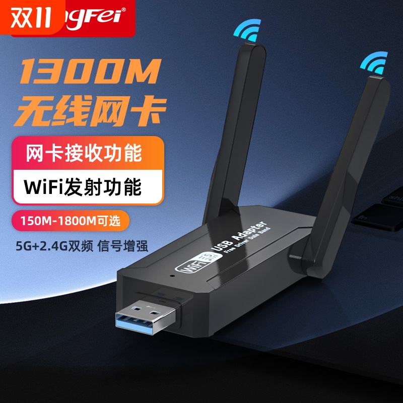 腾飞1300M无线网卡wifi6免驱动千兆双频台式机usb接收器台式电脑发射5G高速笔记本网络wifi大功率接收信号器