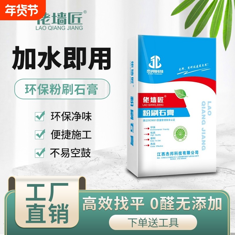 轻质抹灰石膏高强度粉刷抗裂抗碱墙面找平速干厚批外墙加水修复