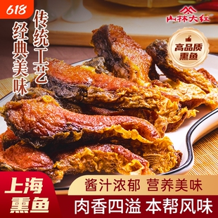 山林大红上海特色熏鱼200g即食酥鱼苏式爆鱼熟食下酒零食小吃鱼块