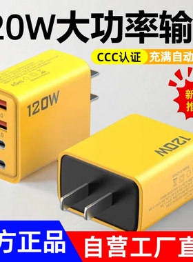 120W手机大功率充电器充满自动断电双PD双USB多口快充插头usbPD30W适用华为安卓系统散热器苹果红米OPPO接口