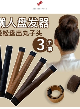 假发盘发固定神器女蓬松丸子头懒人啪啪圈卷发花苞头发饰简约头饰