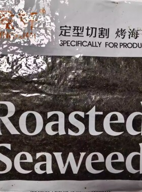 盈轩寿司专用半切型海苔片