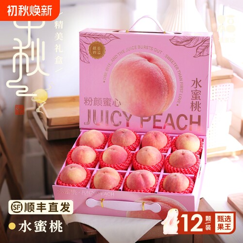 新鲜水蜜桃香甜多汁新鲜礼盒装