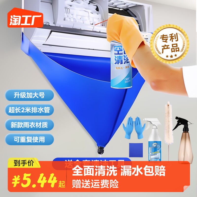 空调接水罩全套清洗剂工具专用接水袋内外机挂机通用清洁神器套装使用感如何?
