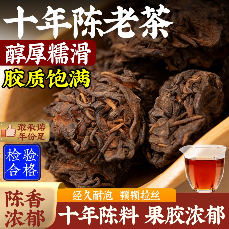 老茶头十年陈老料云南普洱茶熟茶碎银子糯香茶化石古树熟茶散茶