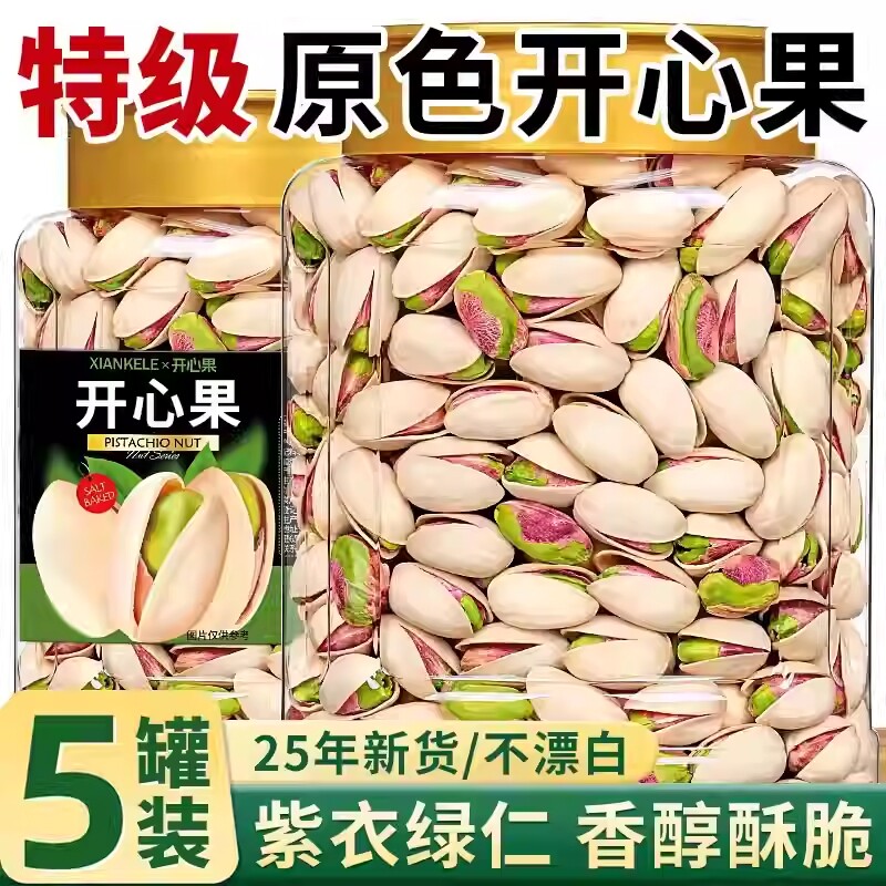 开心果2026年新货散装250g罐装大颗粒盐焗味坚果零食干果年礼