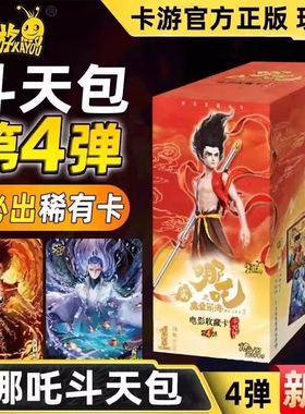正版哪咤2魔童闹海卡片卡包一整盒斗天包敖丙娜扎收藏稀有卡电影