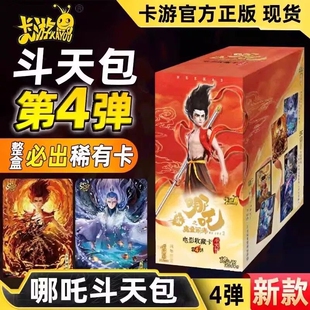 正版哪咤2魔童闹海卡片卡包一整盒斗天包敖丙娜扎收藏稀有卡电影