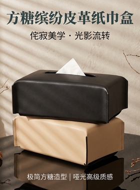 高级感灰色皮革纸巾盒客厅茶几轻奢高档家用抽纸盒餐桌装饰品摆件