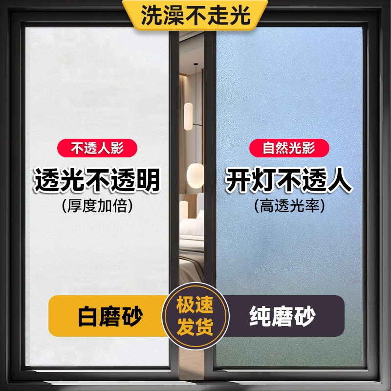 玻璃窗防窥膜磨砂透光不透明浴室厕所卫生间窗户防人隐私贴纸百叶