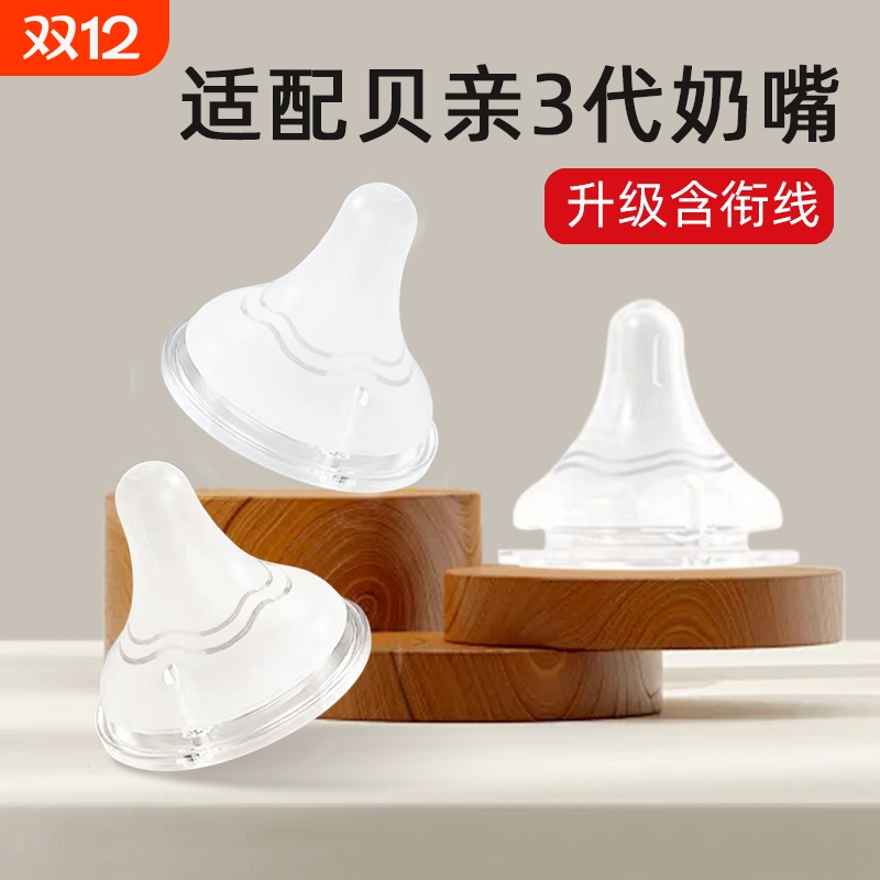 适配贝亲奶嘴第三代奶瓶奶嘴新生婴儿6-15个月一岁以上离乳重力球