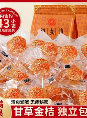 甘草金桔独立包装正宗甘草金桔果