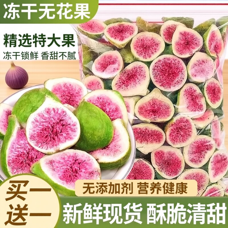 无花果干蛋糕装饰冻干雪花酥烘焙威海优质水果脆即食零食大果新鲜