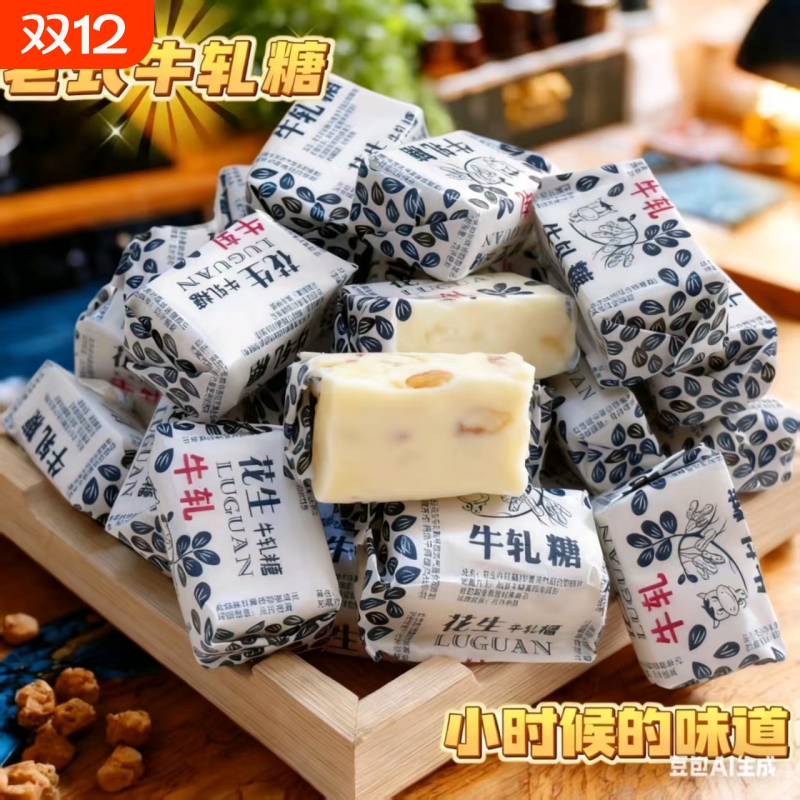 花生牛轧糖批发正宗花生糖牛扎糖老牌子老式奶糖年货喜糖零食糖果