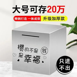 不锈钢存钱罐2026新款只进不出成年人款大容量大人儿童储蓄罐大号