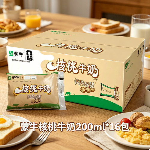 蒙牛早餐核桃味牛奶200ml*16袋整箱学生营养纯牛奶麦香原麦生牛乳