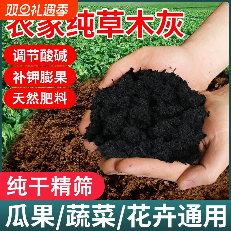 正宗草木灰肥料农家纯有机花肥稻壳炭批发营养土种菜用的天然土壤