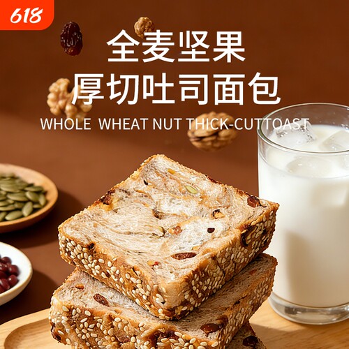 全麦坚果厚切小吐司手撕面包整箱学生早餐代餐30天短保懒人速食