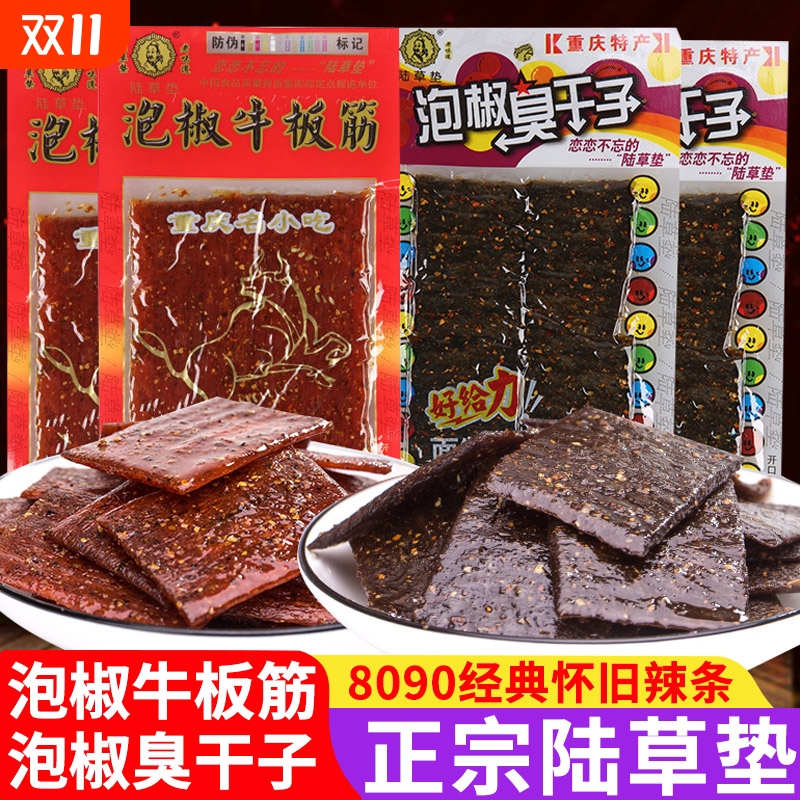 陆草垫牛板筋臭干子童年零食辣条