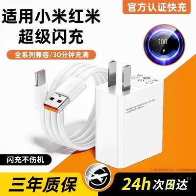 67W适用小米红米120W闪充充电器头K70原套装note12turboK60快充14pro/15/13氮化镓K80/K40数据线插头官typec