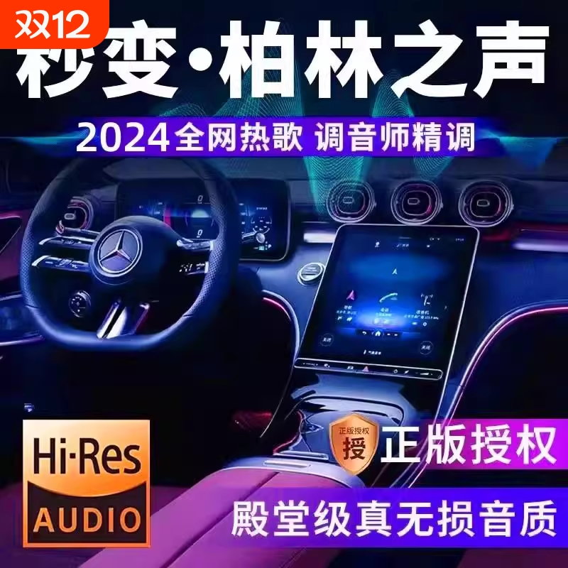 高品质车用音乐无损音质汽车u盘