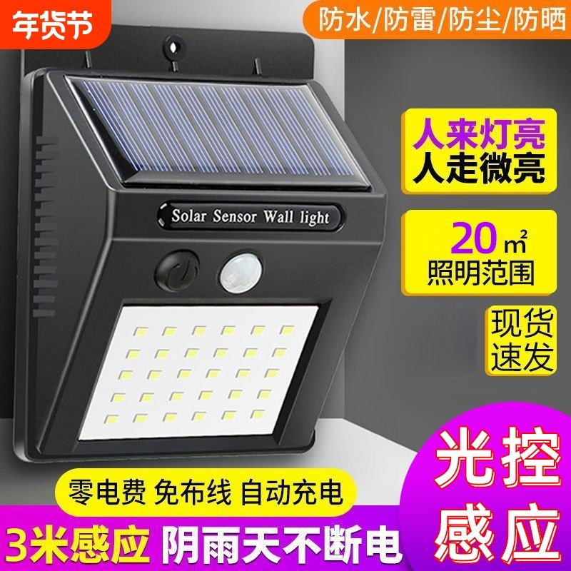 太阳能灯户外庭院灯家用超亮人体感应灯新农村LED照明灯防水壁灯