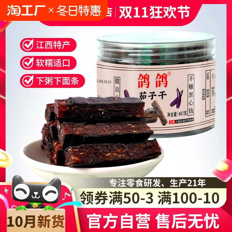 鸽鸽茄子干南瓜干农家特色柚子干休闲零食小吃江西酱干鹰潭特产