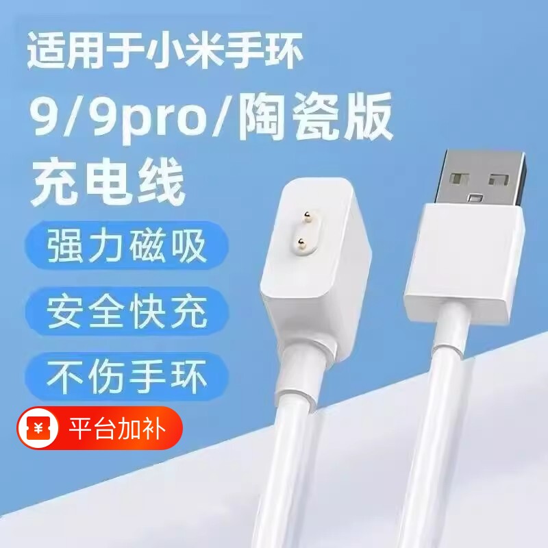 牧佳人适用小米手环9充电线8pro磁吸式手表充电器头RedmiWatch5Active智能4运动红米