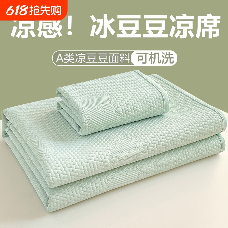 木林森A类冰豆豆凉席卡通夏季凉感冰丝席三件套25新款可机洗空调3
