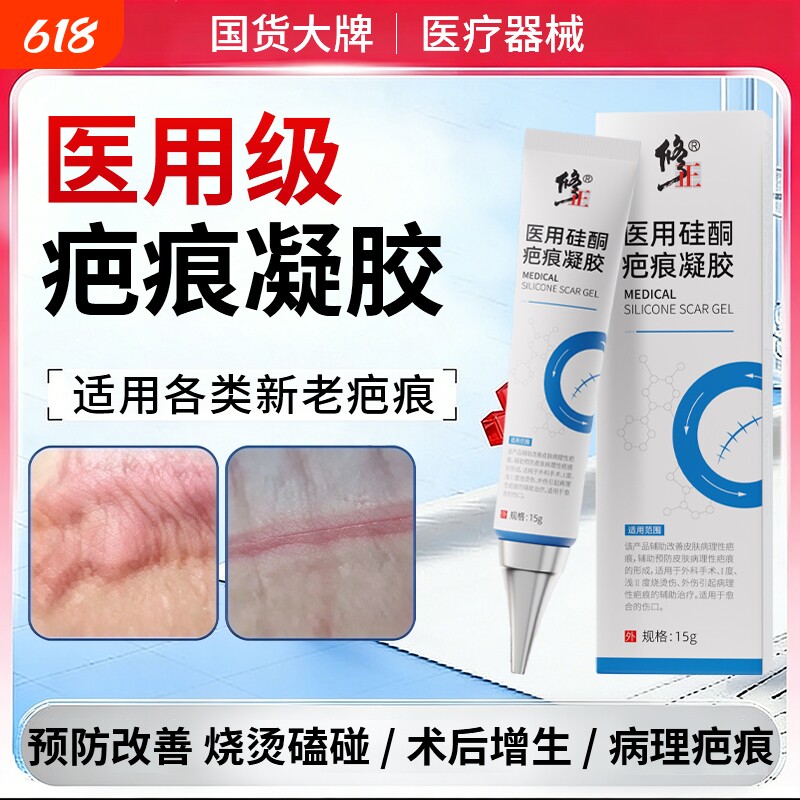 修正祛疤膏去疤痕贴修复除儿童专用医用凝胶伤疤痕硅酮产后沉淀