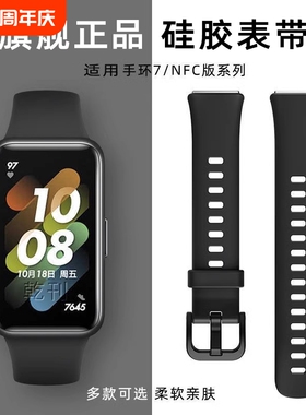 适用华为手环7表带软硅胶替换带band7腕带智能手表7NFC版运动真皮透气新款米兰尼斯配件男女生非原装粉色防水